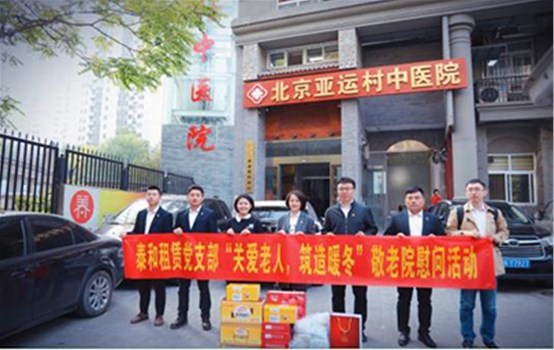 泰和租賃黨支部“關(guān)愛老人，筑造暖冬”敬老院慰問活動(dòng)