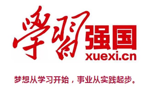 威海產(chǎn)投集團黨員喊你來學(xué)習(xí)嘍——學(xué)習(xí)強國走起！