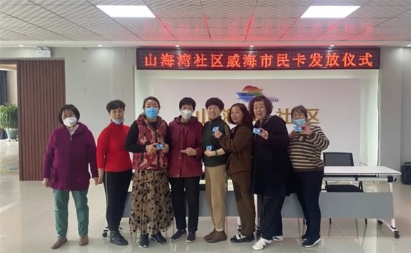 “威海市民卡”走進榮成市山海灣社區(qū)，舉行發(fā)卡儀式！