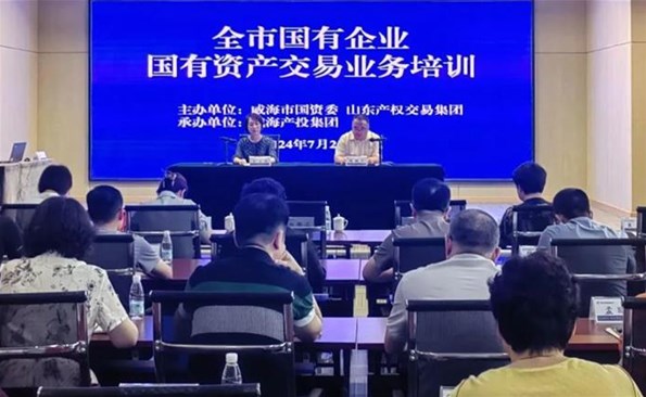市國資委組織召開全市國有企業(yè)國有資產交易業(yè)務培訓