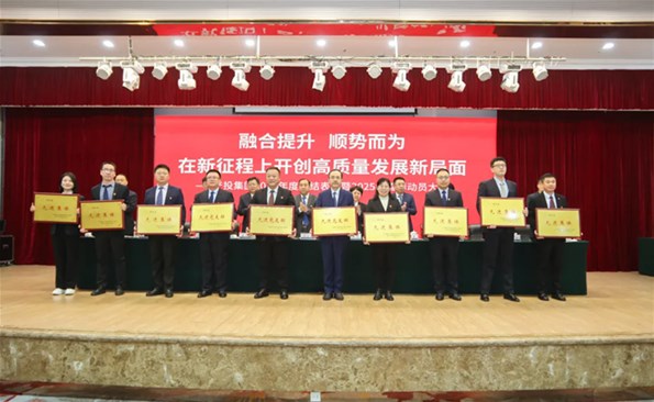 融合提升 順勢而為 在新征程上開創(chuàng)集團(tuán)高質(zhì)量發(fā)展新局面——威海產(chǎn)投集團(tuán)召開2024年度總結(jié)表彰暨2025年誓師動員大會